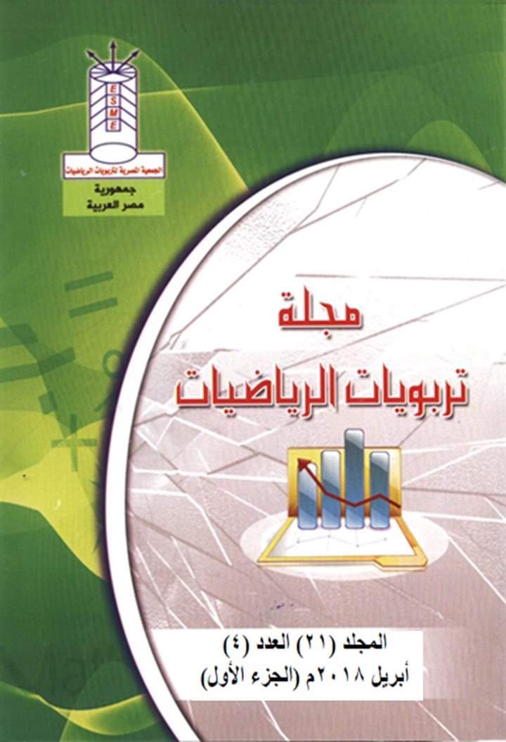 مجلة تربويات الرياضيات