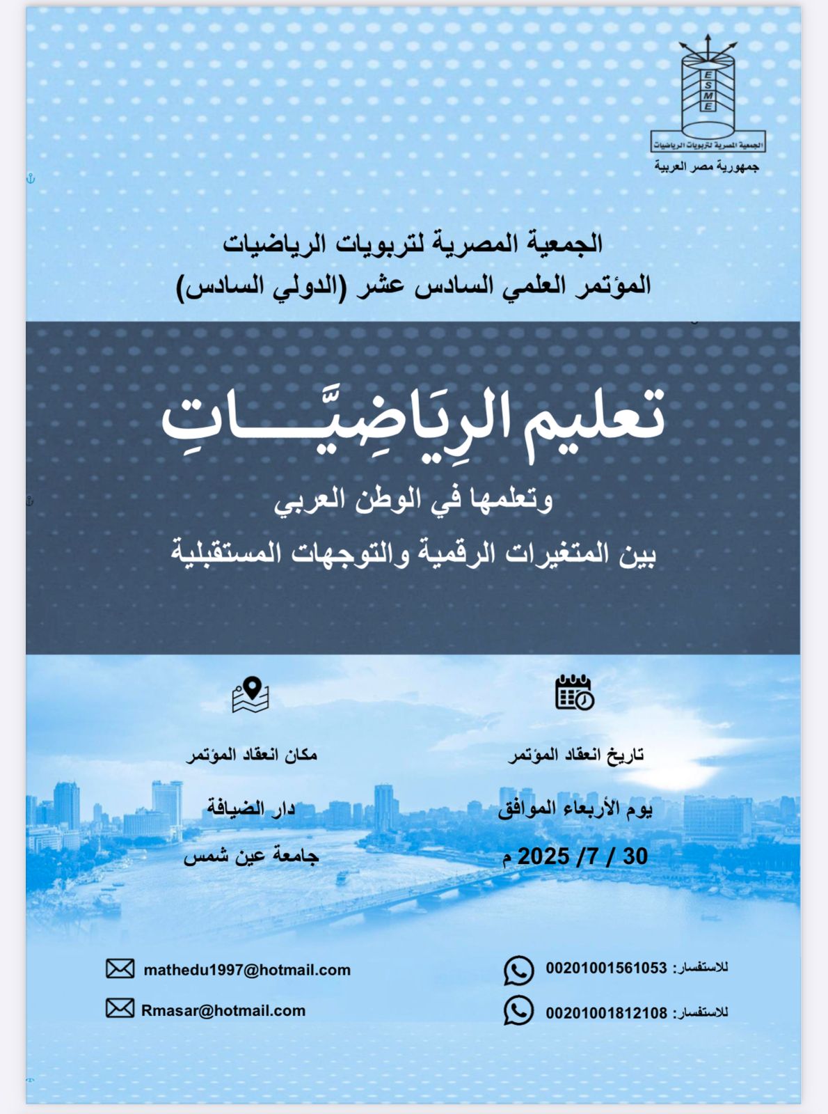 مجلة تربويات الرياضيات