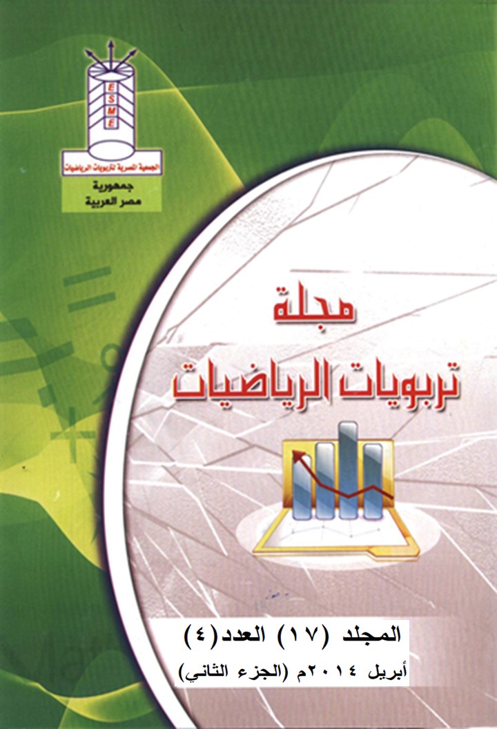 مجلة تربويات الرياضيات
