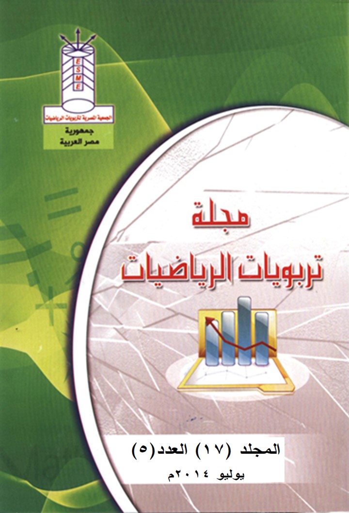 مجلة تربويات الرياضيات
